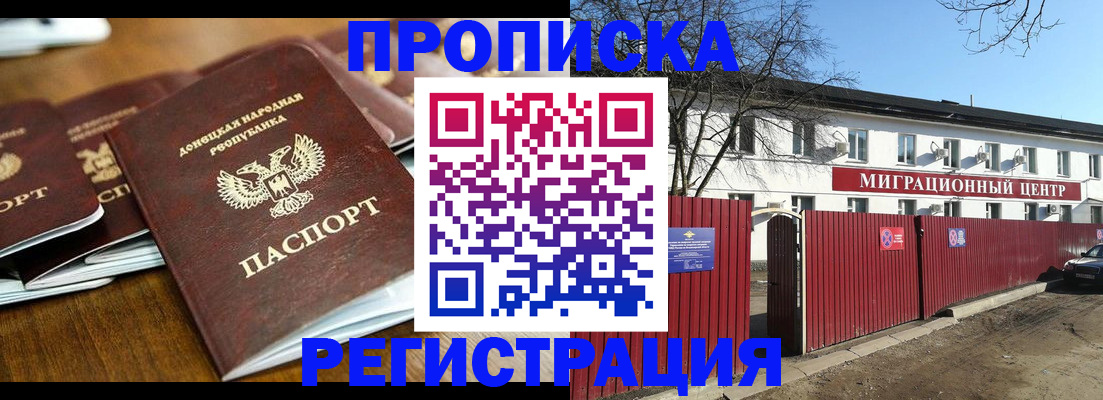 временная регистрация недорого в Электроуглях