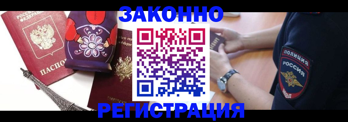 прописка регистрация в Электроуглях